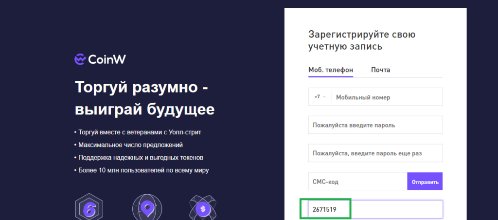 код coinw