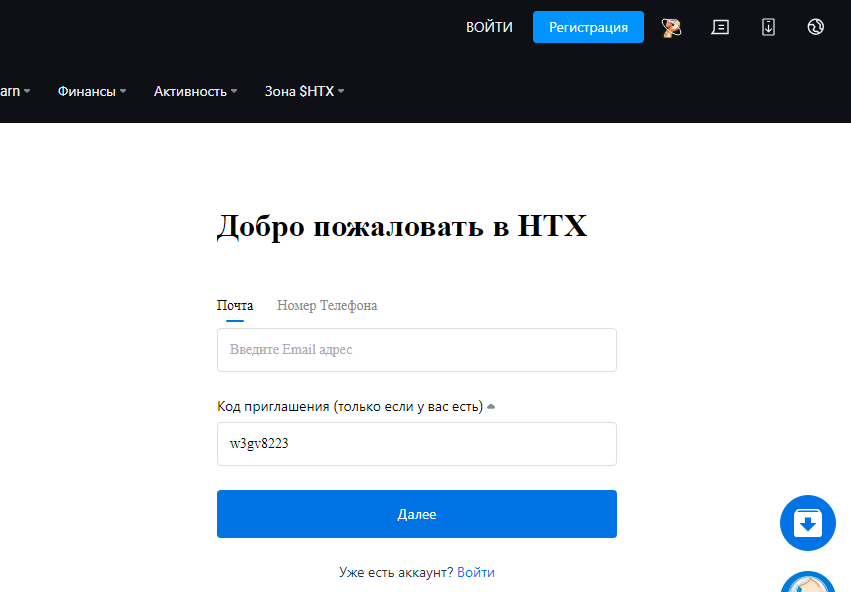 куда вводить промокод HTX